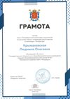2024-2025 Крыжановская Людмила 8л1 литература (город)